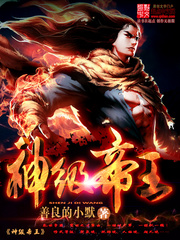 神級帝王