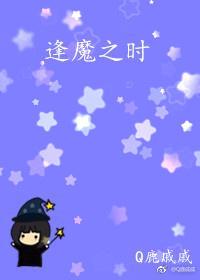 逢魔之時