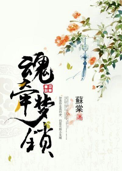 [快穿]魂牽夢鎖