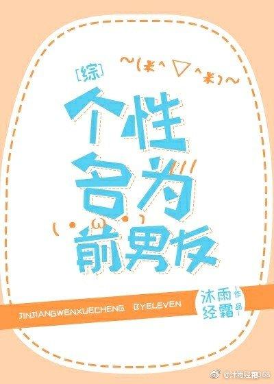 [綜]個性名為前男友
