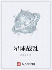 星球戰亂