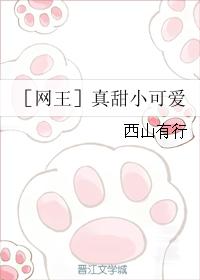［網王］真甜小可愛