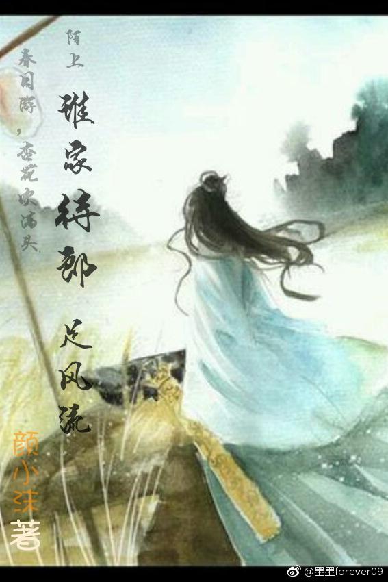 誰家侍郎足風流