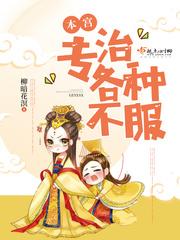 本宮專治各種不服