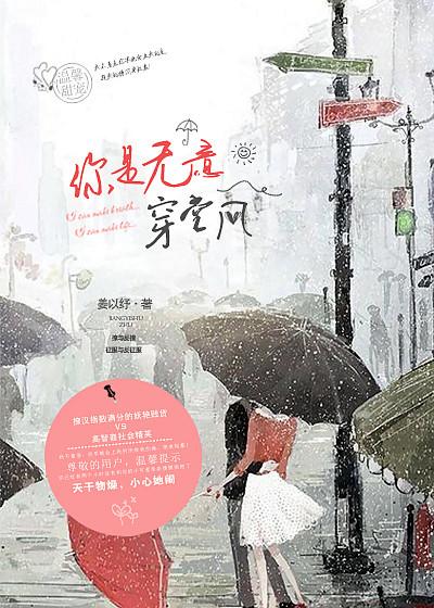 你是無意穿堂風