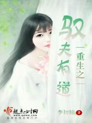 重生之馭夫有道