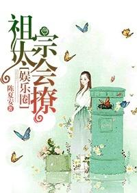 祖宗太會撩[娛樂圈]