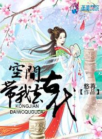 空間帶我去古代