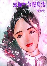 愛像一朵肥皂泡