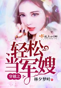 穿越之輕松當甜妻