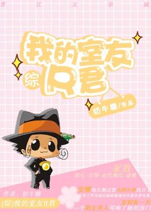 [綜]我的室友R君