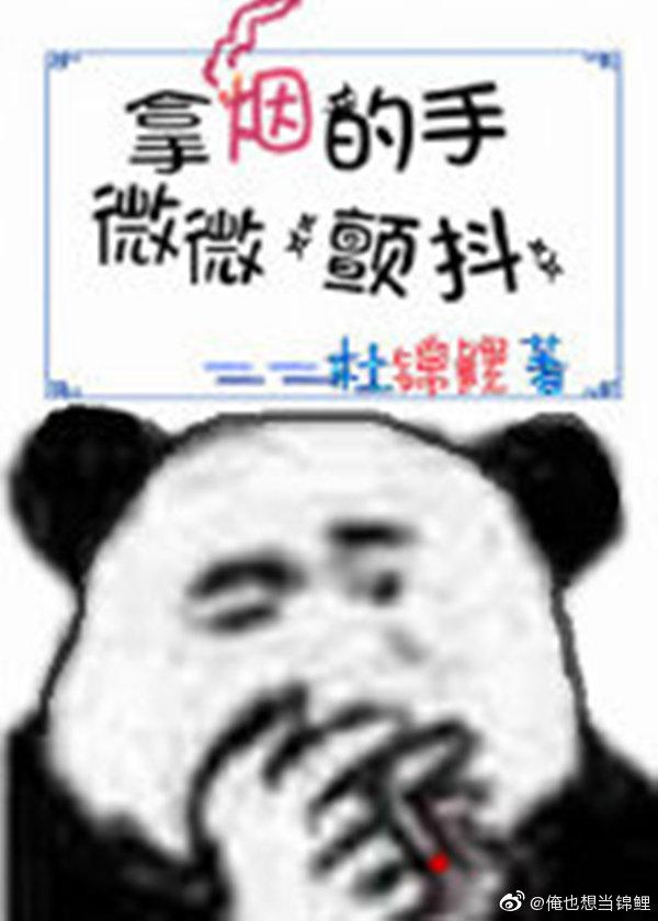 抓鬼的手，微微顫抖