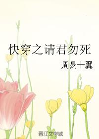 快穿之請君勿死