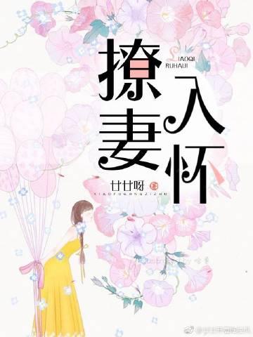 撩妻入懷