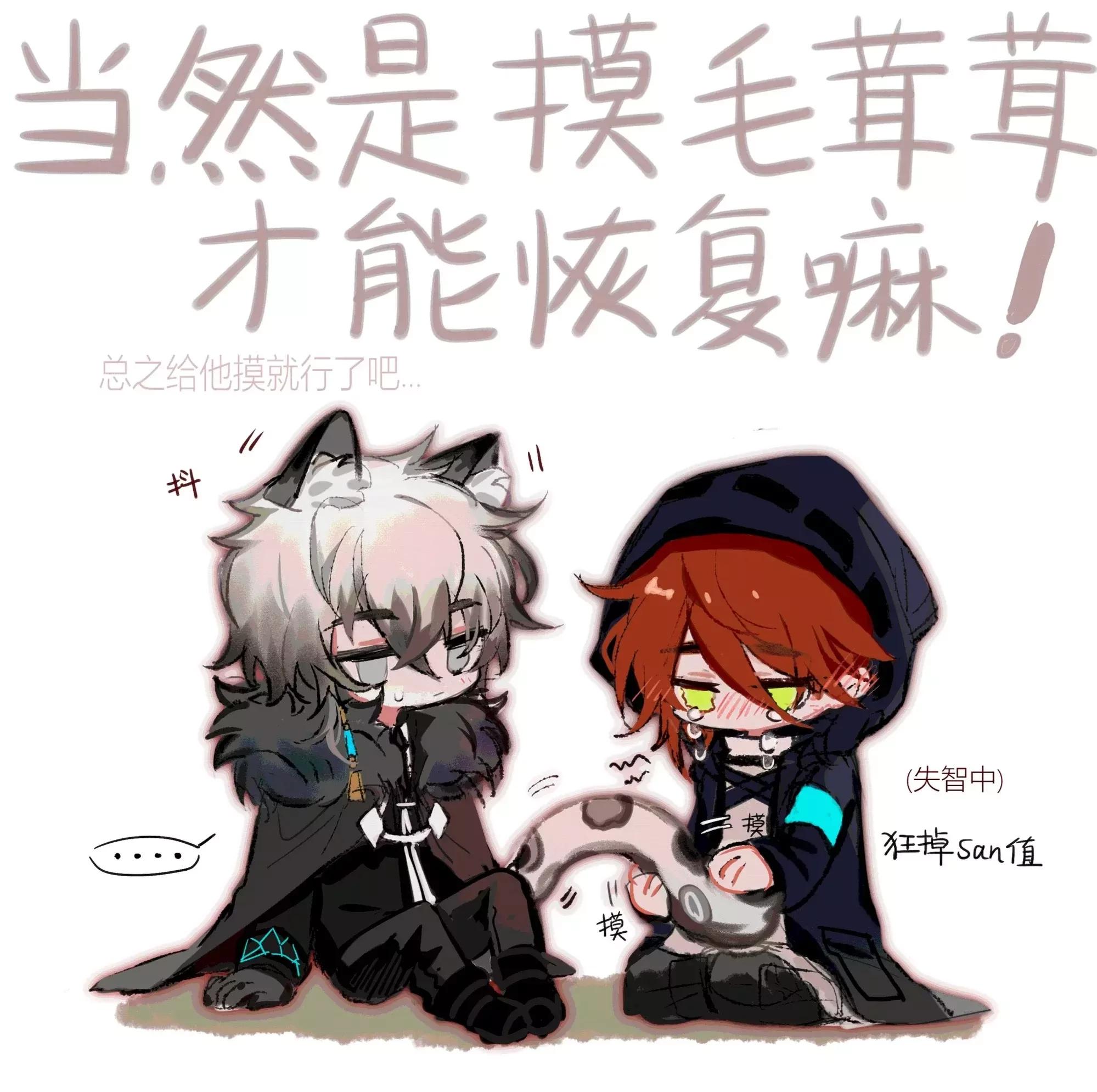 【銀博】你踩我尾巴了