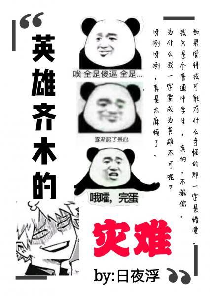 [綜]英雄齊木的災難