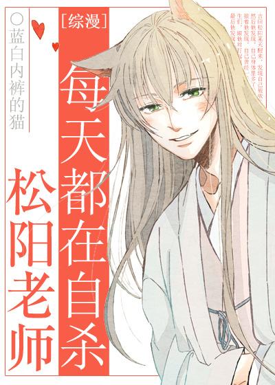 [綜]松陽老師總在自殺