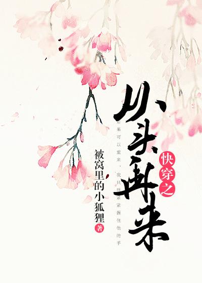 快穿之從頭再來