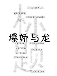 [綜]反派一條龍服務