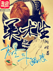 美術生之啓墨鬥畫志