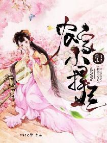 農家小悍妃：太子你又欠揍了