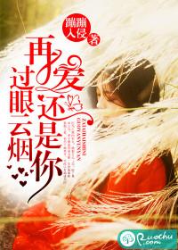 過眼雲煙，再愛還是你
