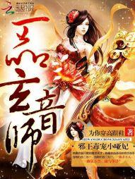 邪王毒寵小啞妃