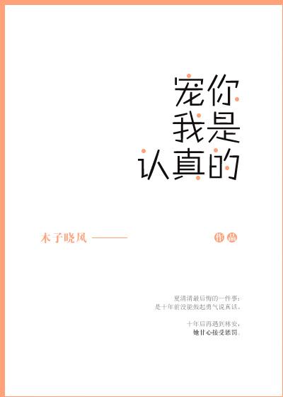 寵你我是認真的