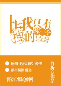 比我拽的只有你一個