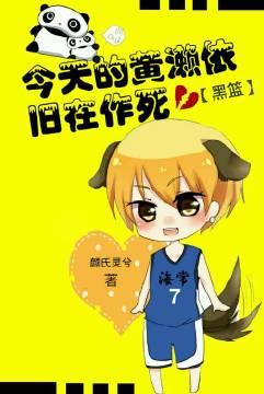 [黑籃]今天的黃濑依舊在作死