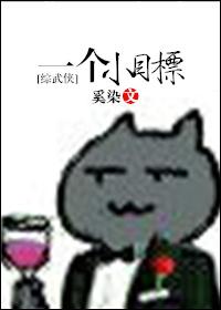 [綜]一個小目标