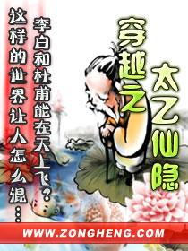穿越之太乙仙隐