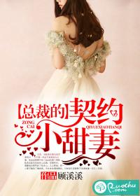 總裁的契約小甜妻