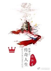 快穿之傳奇人生