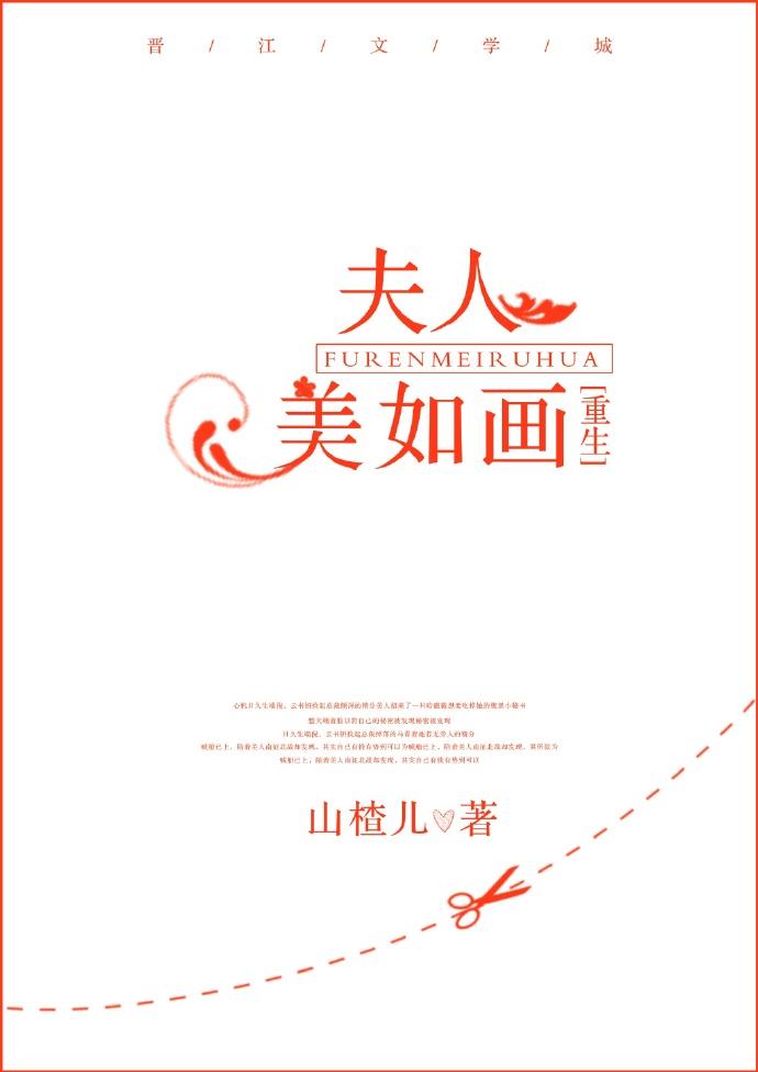 [重生]夫人美如畫