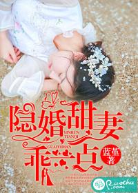 隐婚甜妻，乖一點
