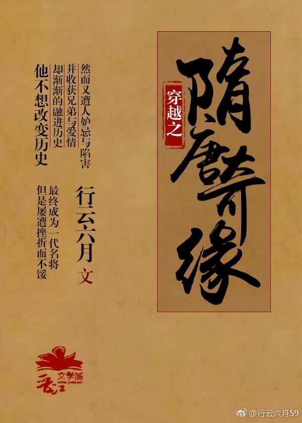 穿越之隋唐奇緣