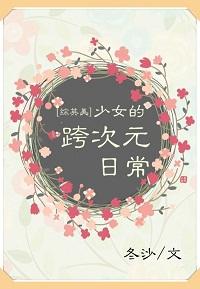 [綜英美]少女的跨次元日常