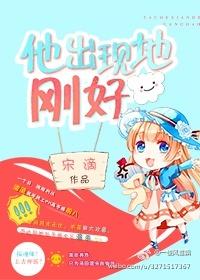 他出現地剛好[網游]