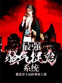 最強騷氣捉鬼系統