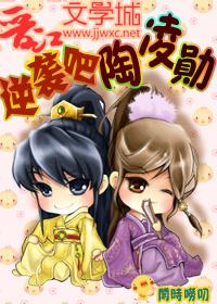 逆襲吧，陶淩勳