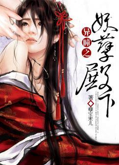 異瞳之妖孽殿下