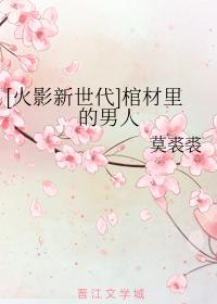 [火影新世代]棺材裏的男人