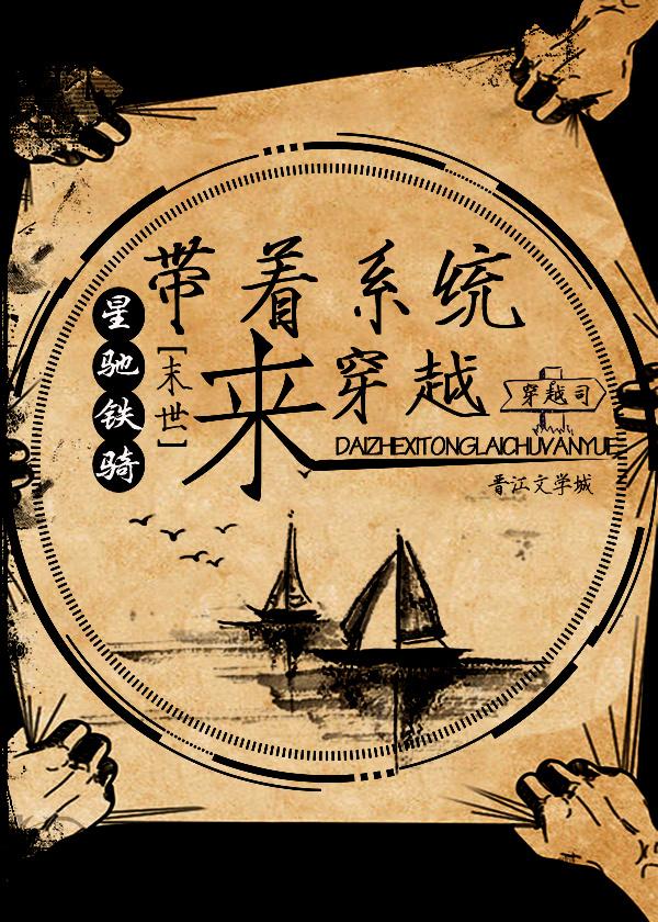 帶着系統來穿越[末世]