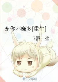 寵你不嫌多[重生]