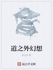 道之外幻想