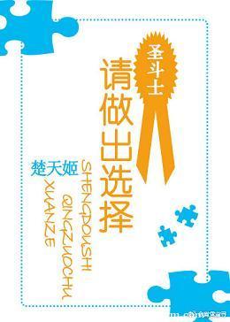 [聖鬥士]請做出選擇