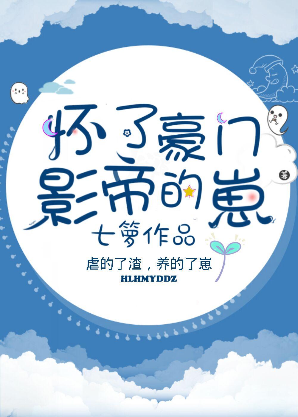 懷了豪門影帝的崽[穿書]