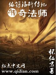 依符洛斯傳記之傳奇法師