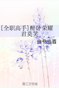 [全職高手]醉卧榮耀君莫笑